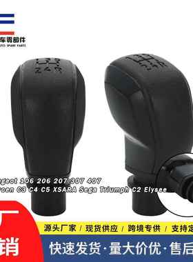 适用于雪铁龙C4 世嘉排档头 换挡手球 变速杆手球黑色5档标志手球