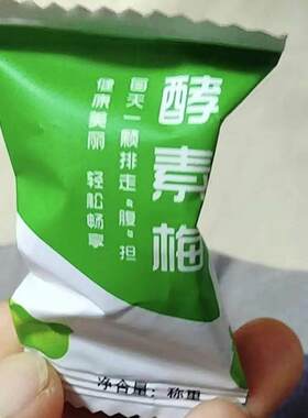 包邮网红酵素梅青梅清肠排便便秘减瘦酵素排宿便加强版清肠纤体