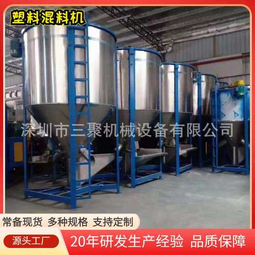 【厂家价】1吨-5吨立式塑胶搅拌机 加热不锈钢混料搅拌桶现货