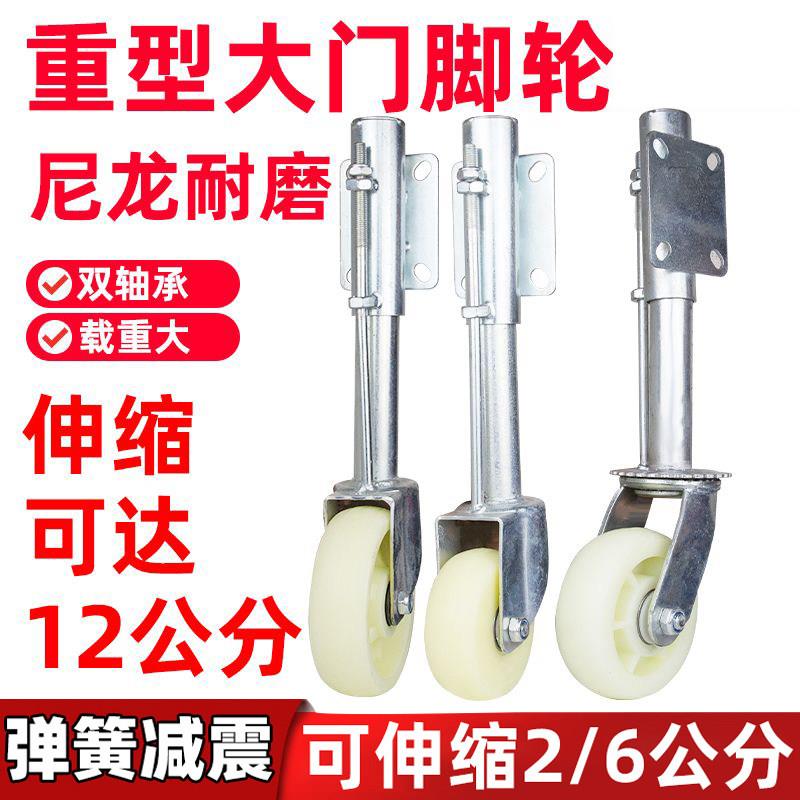 大门轮子万向轮3456寸弹簧减震脚轮可伸缩升降轮子院子铁门滑轮
