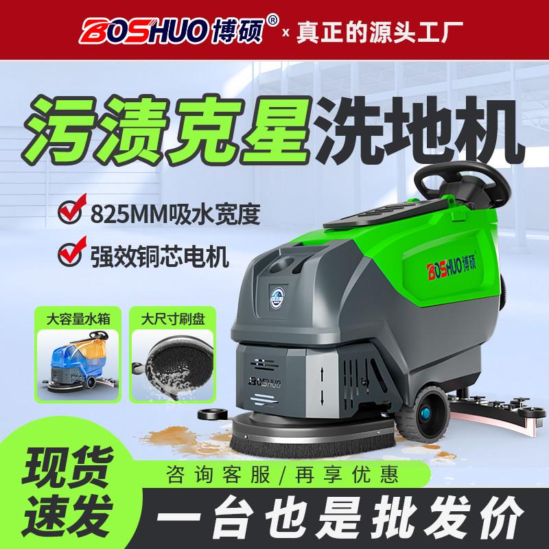 博硕手推式洗地机商用工厂车间吸拖一体机工业地面擦地电动拖地机