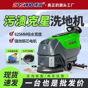 博硕手推式洗地机商用工厂车间吸拖一体机工业地面擦地电动拖地机