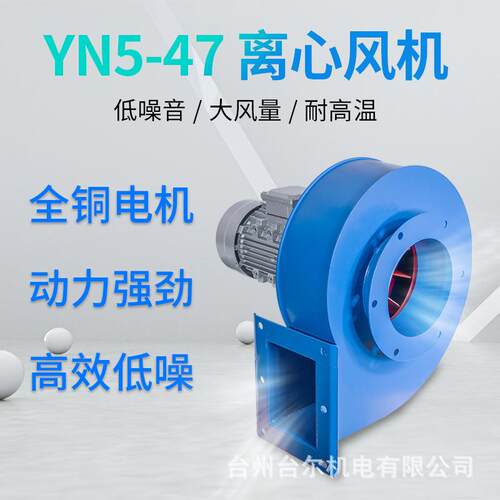 YN5-47锅炉引风机1.5KW离心风机生物质热风炉抽风机高温风机