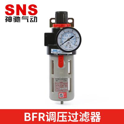SNS神驰气动BFR调压过滤器BFR2000/BFR3000/BFR4000空气分离器