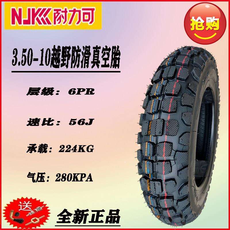 耐力可电动车轮胎3.00-3.50-10踏板摩托车100/90-10防滑真空轮胎