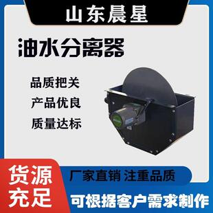 盘式油水分离机加工中心切削液撇油刮油机直径300型油水分离器