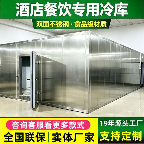 江苏三野不锈钢冷库全套设备安装酒店餐饮食品保鲜商用大中型冻库