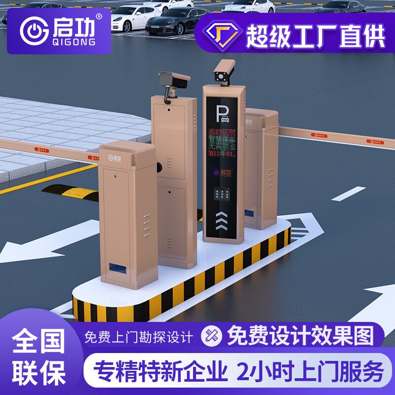 启功车牌识别一体机停车场道闸车辆识别系统停车场系统道闸一体机