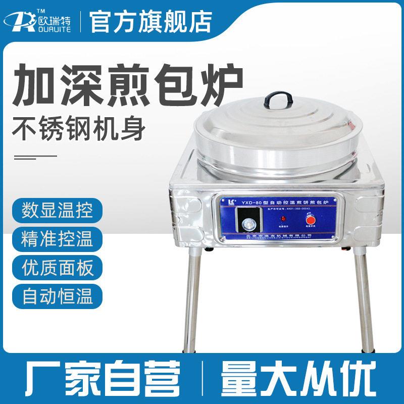 80型生煎包锅炉电饼铛恒温煎包炉点心炉水煎包煎饺炉商用电加热