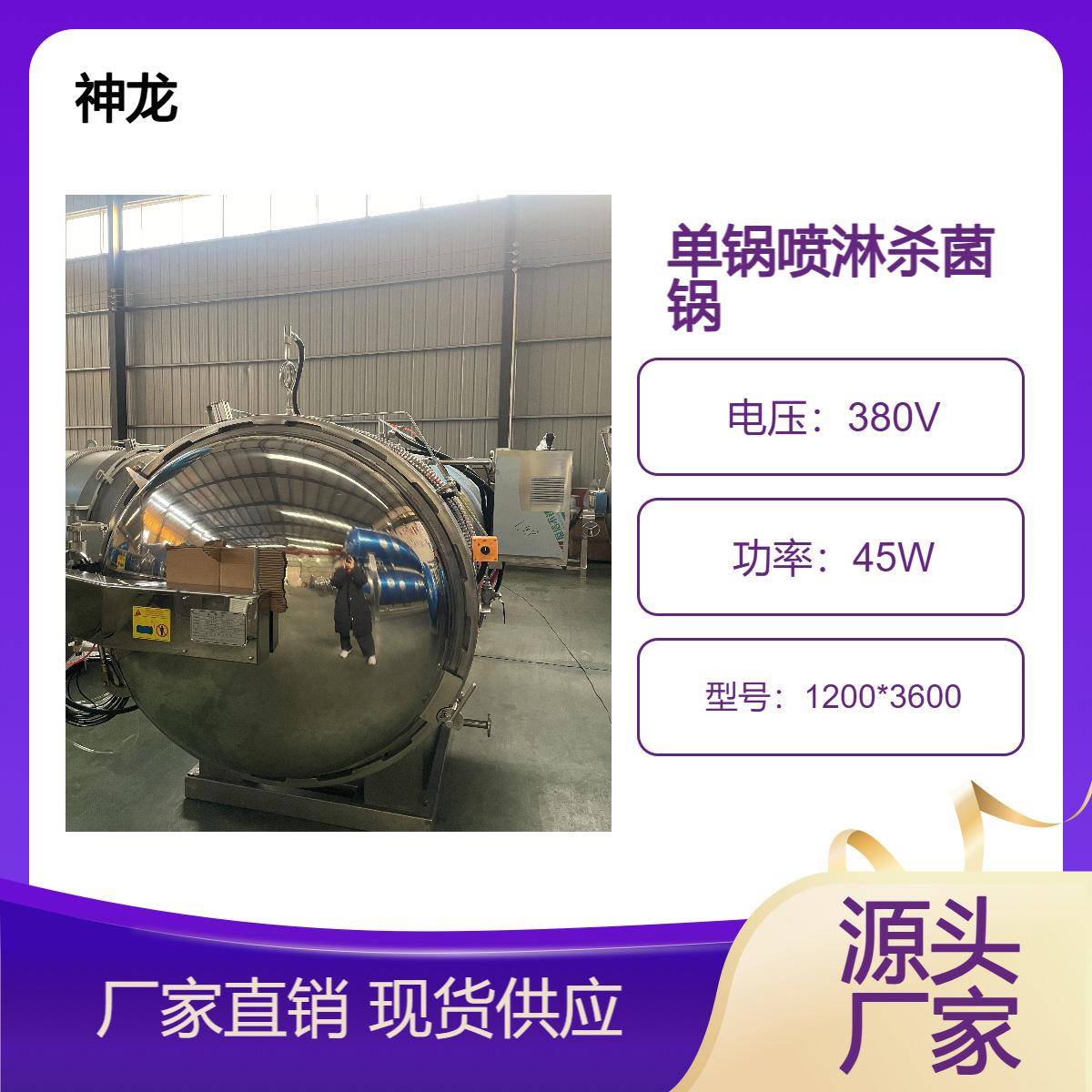 鱼罐头碗装玻璃瓶产品全喷式杀菌锅板式换热器延长食品保质期