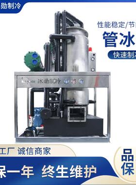 食用制冰机1-5吨工业管冰机食用冰生产线厂家商用大型制冰设备