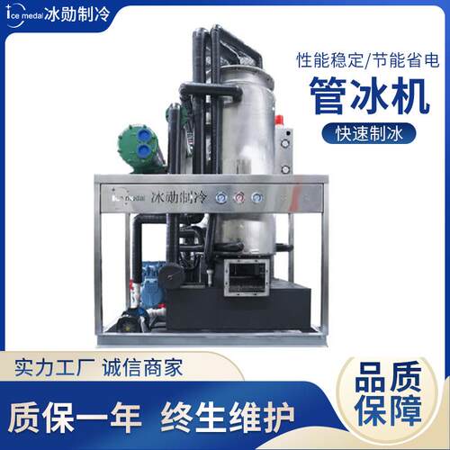 食用制冰机1-5吨工业管冰机食用冰生产线厂家商用大型制冰设备