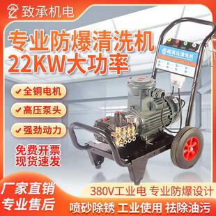 防爆高压清洗机380v商用电机大功率工业化工厂市政物业清洗洗车机