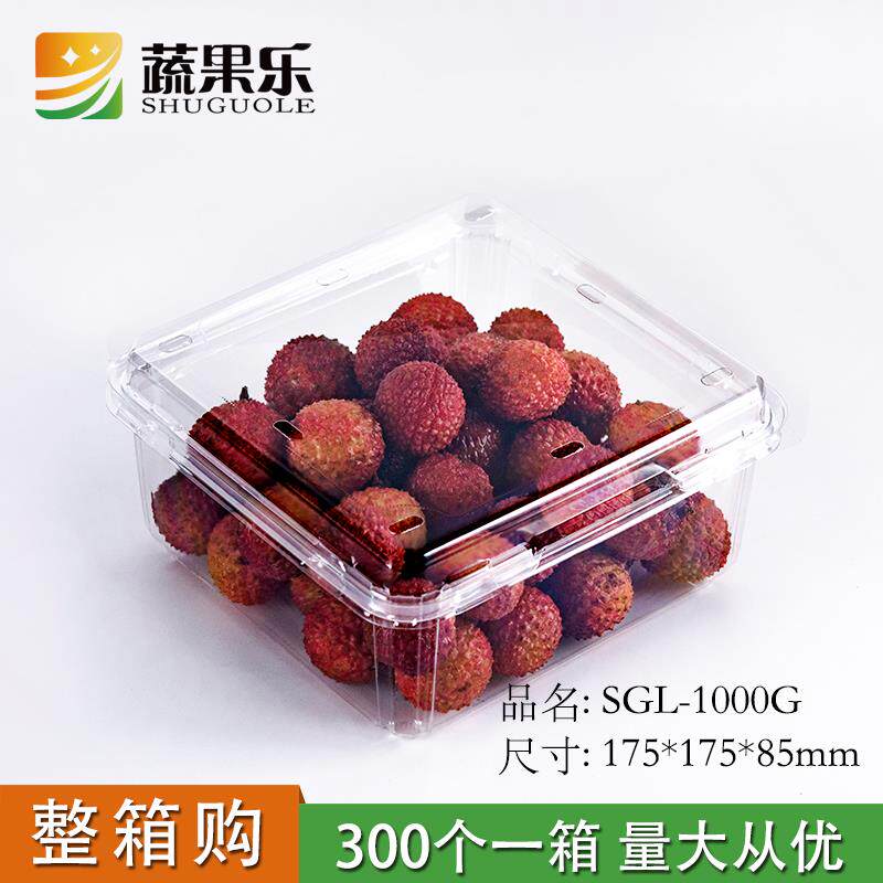蔬果乐1000g一次性pet葡萄草莓小番茄透明2斤装水果包装盒整箱