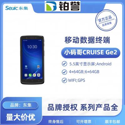 小码哥CRUISEGe2seuic东集pda手持终端物流数据采集器盘点机