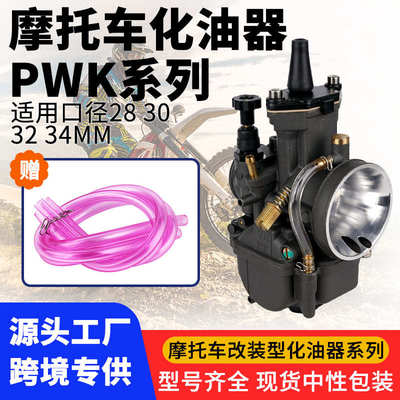 摩托车化油器 28MM 30MM PWK32 34  KX100 KX125黑色PWK化油器