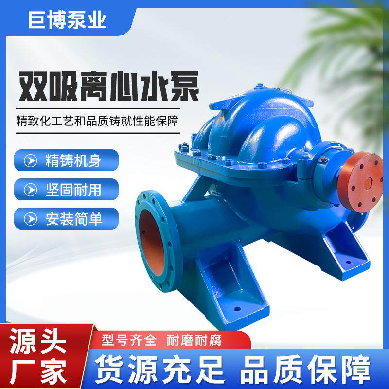 双吸泵大流量中开式抽水大型蜗壳离心泵大型移动防汛泵车抽水泵