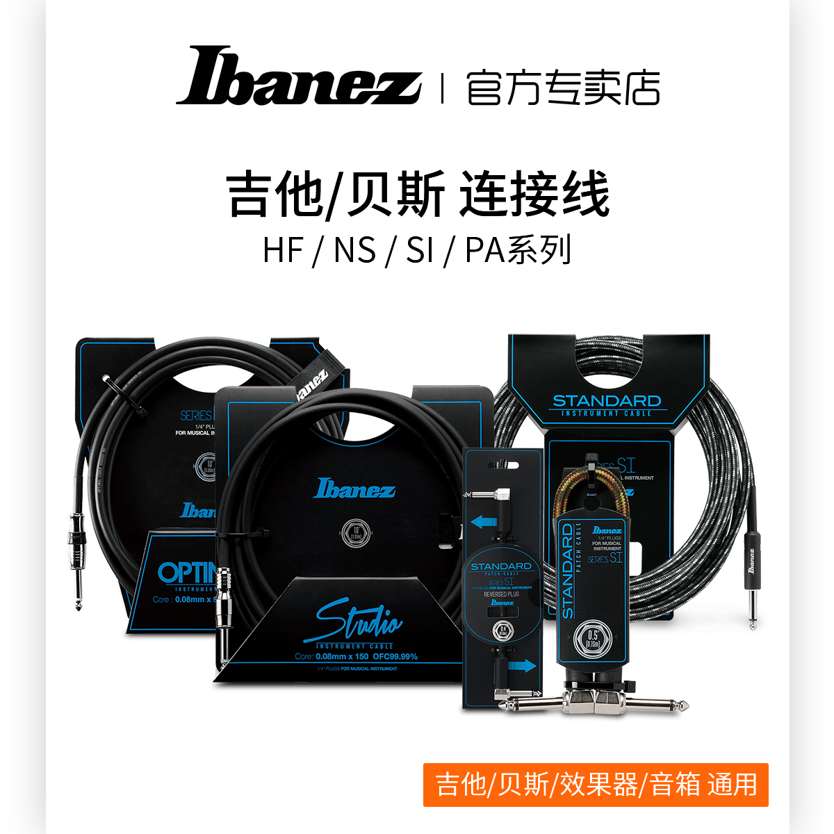 Ibanez依班娜电吉他贝斯连接线HF/NS/SI/PA效果器音箱设备降噪线