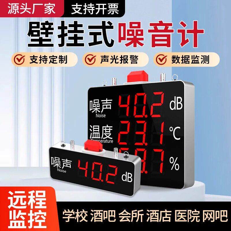 公园广场环境室内噪声检测仪学校分贝检测仪太阳能噪音监测系统