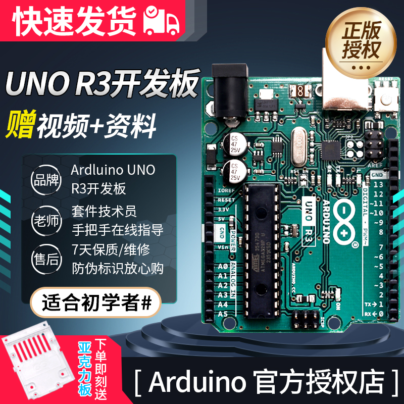 原装arduino uno r3 开发板套件 传感器学习 scratch mixly编程