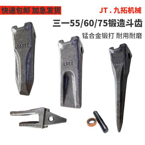 三一挖掘机斗齿SY55 60 75 85 95斗齿锻造斗齿平齿破冰齿耐磨斗齿