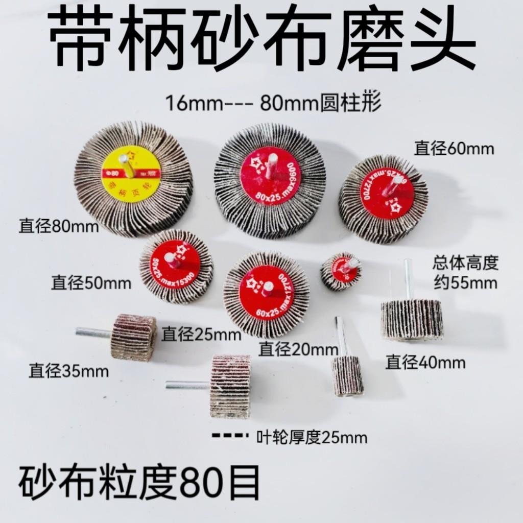 带柄叶轮磨头百叶轮纱布磨头除锈砂纸圈砂轮百叶片砂纸页轮抛光