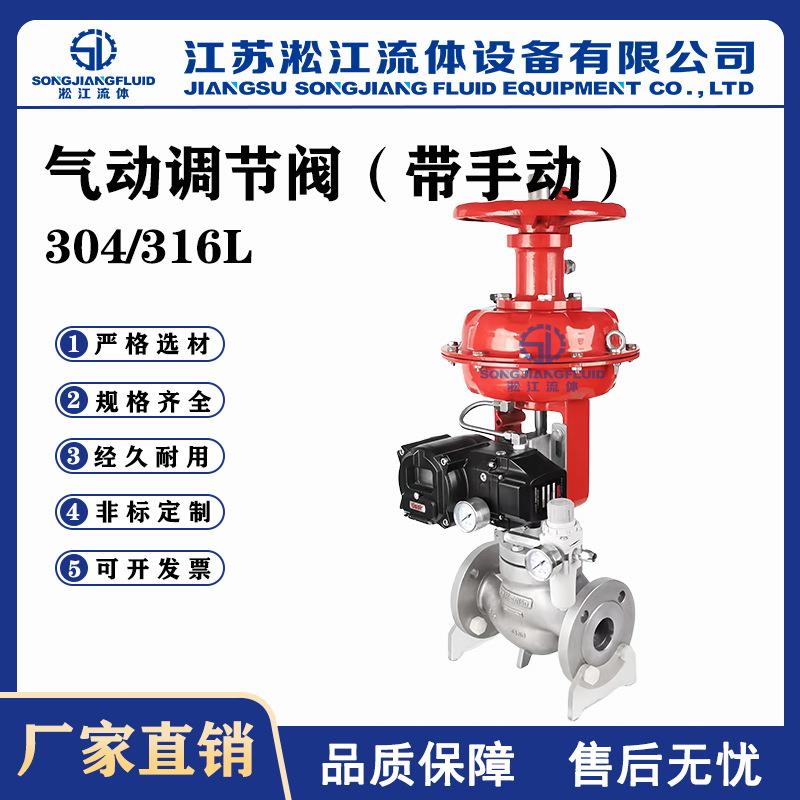 气动薄膜调节阀ZJHP-16P不锈钢工业环保防爆单座流量控制阀带手轮
