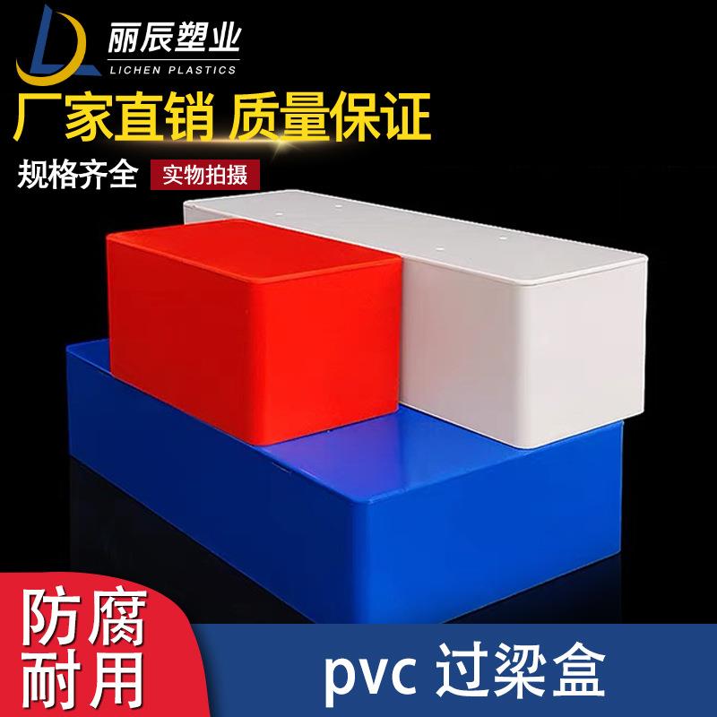 PVC过梁盒明线过线盒电线装饰天花线暗盒165分线盒阻燃接线过路盒