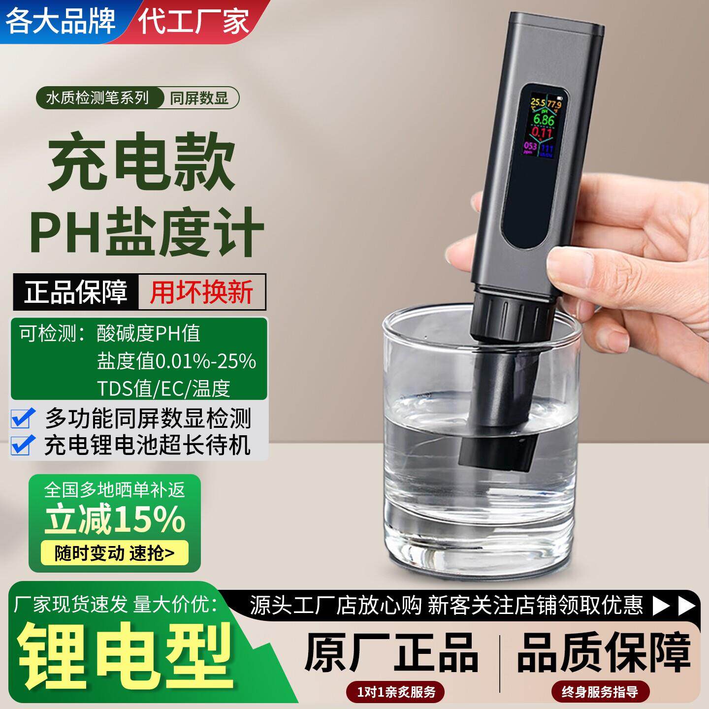百家盾充电五合一水质检测笔PH测试笔电子盐度计海水淡水检测仪器