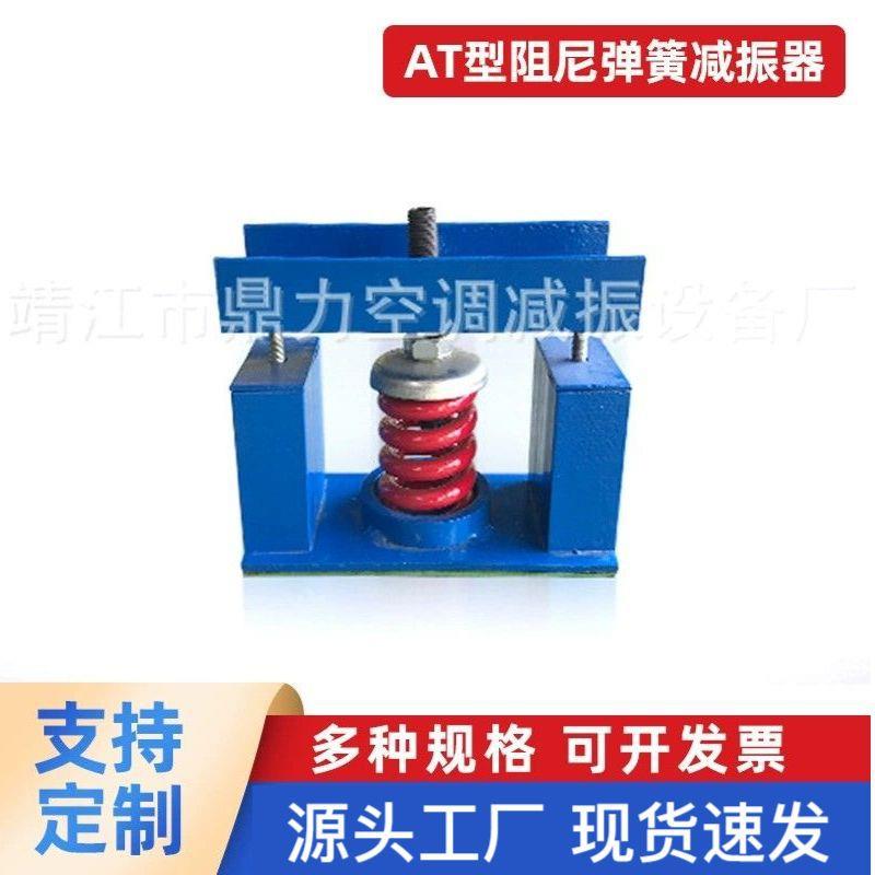 AT型阻尼弹簧减振器 风机减振器 管道减振器 机组减振器