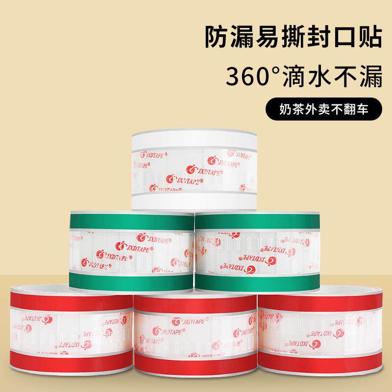 易撕封口贴 咖啡纸杯封口贴杯盖密封标贴胶带外卖打包贴奶茶烘焙
