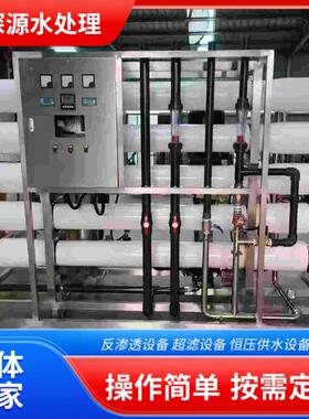工业反渗透纯水生产设备大型超滤反渗透水处理设备双级反渗透设备