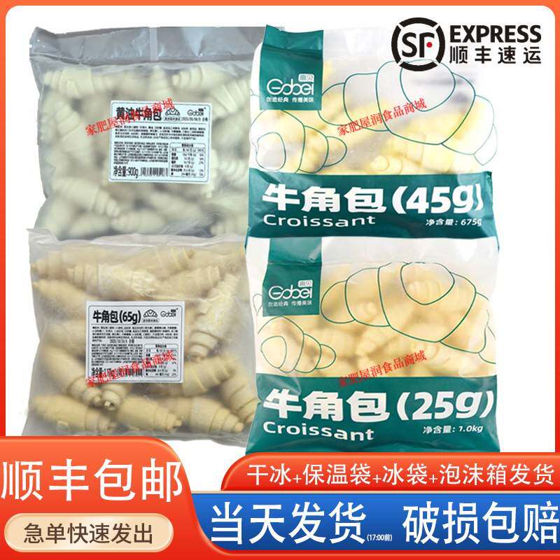 高贝可颂牛角包65g大号压华夫饼自制半成品生胚面包烘焙30g45g25g
