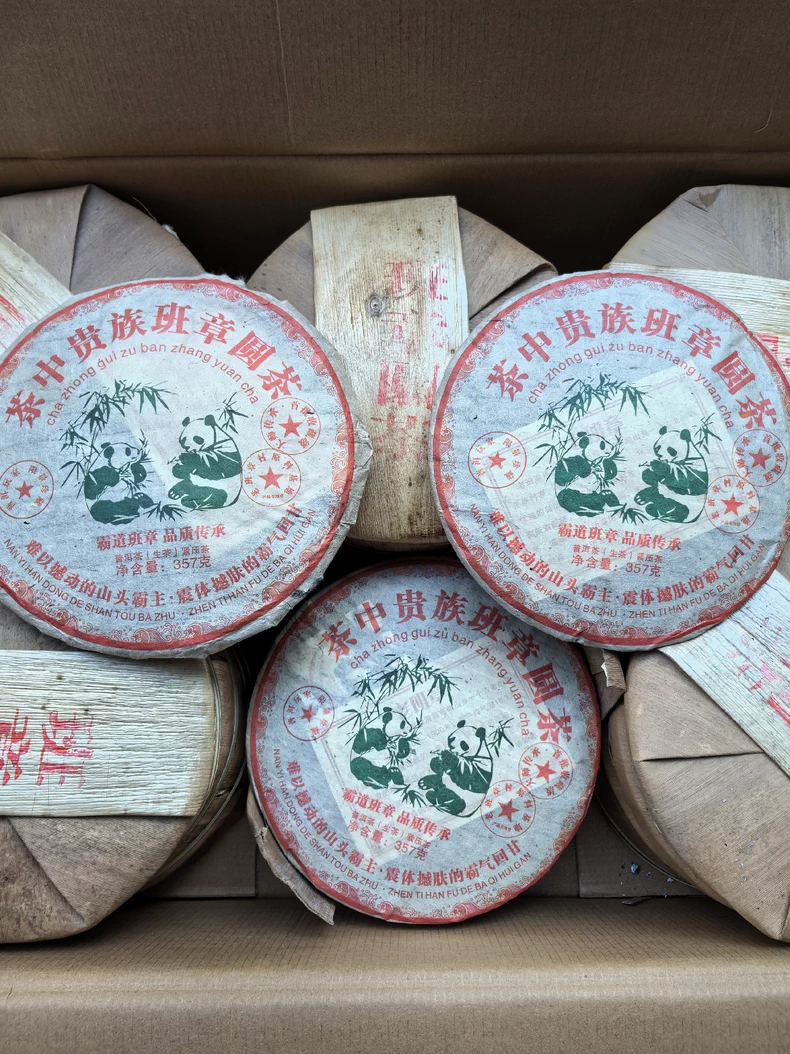 茶中貴族2015年班章生態圓茶爆香純正班章古樹頭春357克一片 普洱茶 BUASHOP普洱老茶