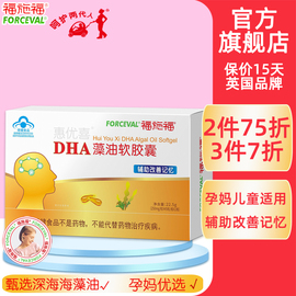 福施福婴藻油dha胶囊儿童，孕妇幼可用dha专用非鱼油