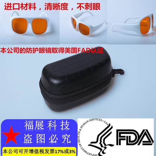 52n10m64nm激光护镜护目镜外绿光紫光蓝目光皮秒opt美容仪嫩肤
