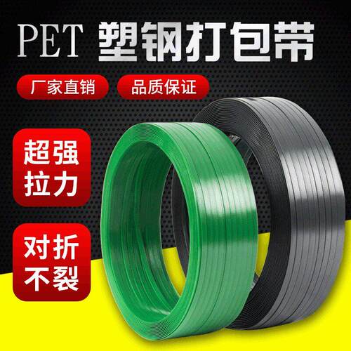 塑钢打包带 pet塑钢带打包扣机用1608包装塑料带捆绑带手工编织带