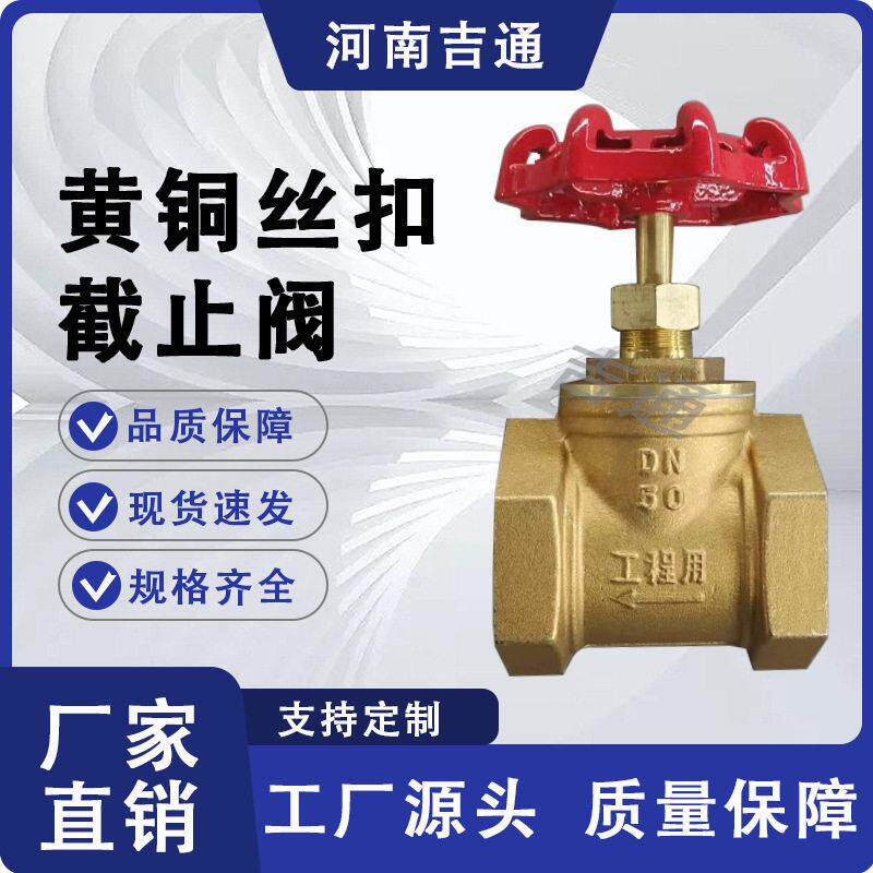 厂家供应 J11W-16T 内螺纹截门阀 自来水调节阀黄铜丝扣截止阀