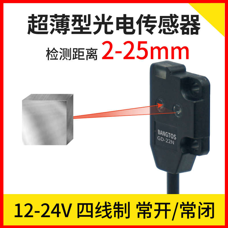 邦拓斯迷你超薄微小型感应光电开关GD-22N红外传感器替代EX-14A