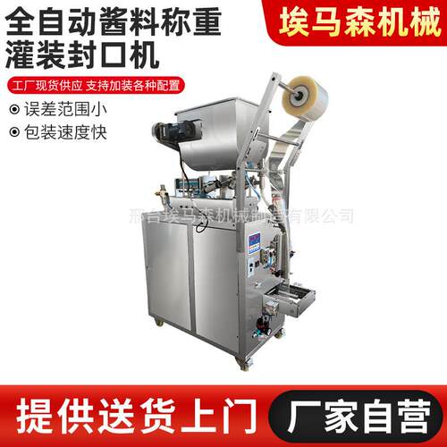 包装机三边封全自动膏体液体酱料辣椒油芝麻酱称重灌装封口机