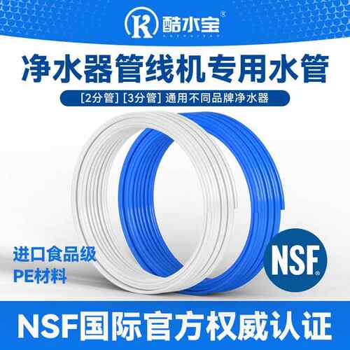 净水器二分管三分管直饮机管线机装修预埋水管2分pe管净水器软管