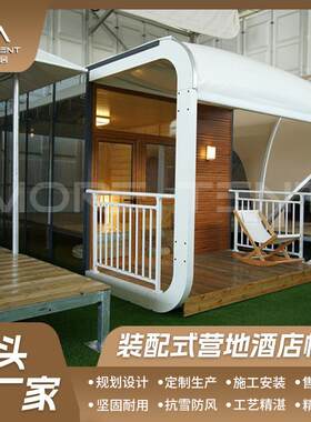 日式风格胶囊小屋帐篷酒店家庭度假村豪华帐篷酒店个性化设计