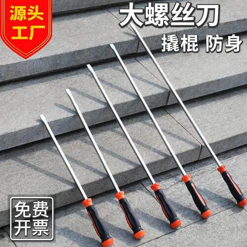 大螺丝刀特大超长大号一字起子加长可敲击长杆穿心螺丝起子盒碳钢