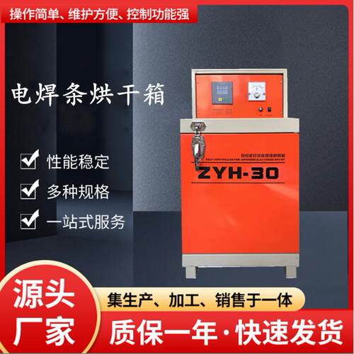ZYHC-40双开门单开门电焊条烘干箱储藏烘干保温箱烤炉焊剂烤箱