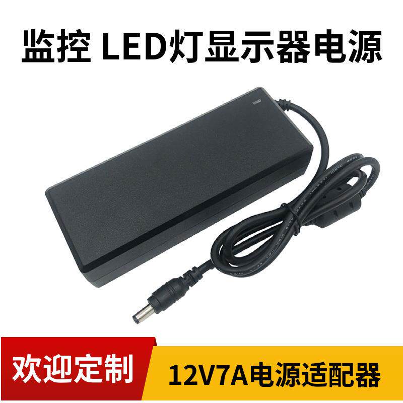 新款直销12V7A电源适配器led显示器直流稳压灯带交换机监控开关电