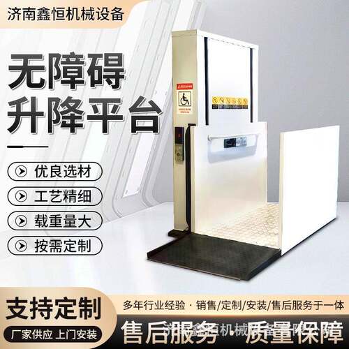 残疾人无障碍升降机仓库商场家用垂直用提升机液压无障碍升降平台