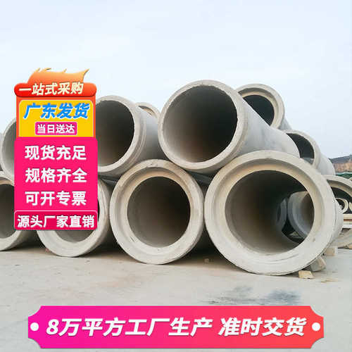 广东水泥管道排水管 预制钢筋混凝土 承插管 企口管 大口径水泥管