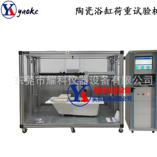 陶瓷沐浴盆载荷试验机浴缸静载疲劳测试机水浴盆荷重寿命试验仪