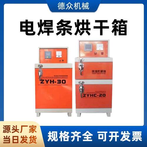 电焊条烘干箱ZYHC-10/60工业用高温烤箱保温烘干一体双用箱