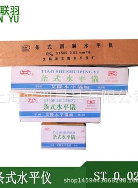 沈阳艾隆ST条式水平仪SK框式水平仪钳工水平仪ST150精度0.02水准